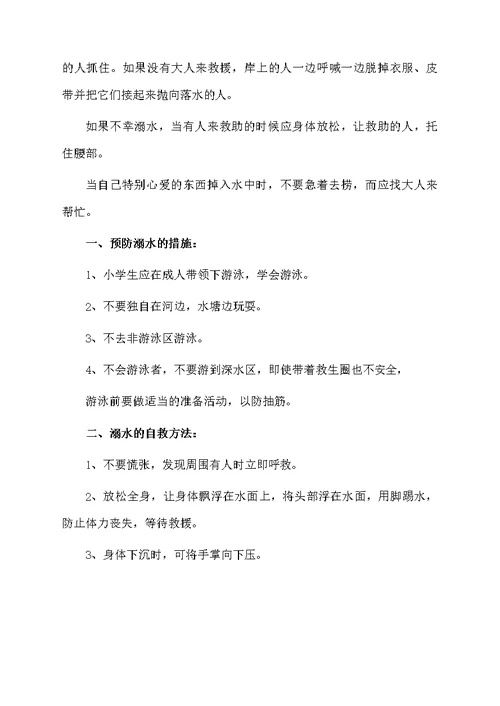 小学防溺水安全教育发言稿范文30字（通用10篇）