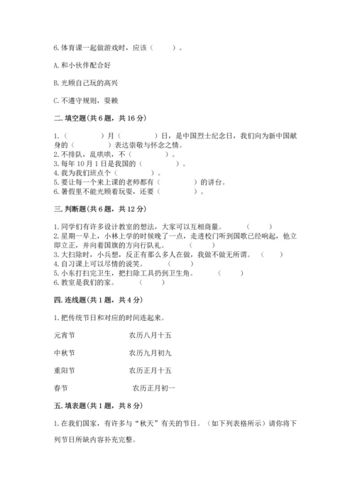 部编版二年级上册道德与法治期中测试卷附参考答案（培优）.docx