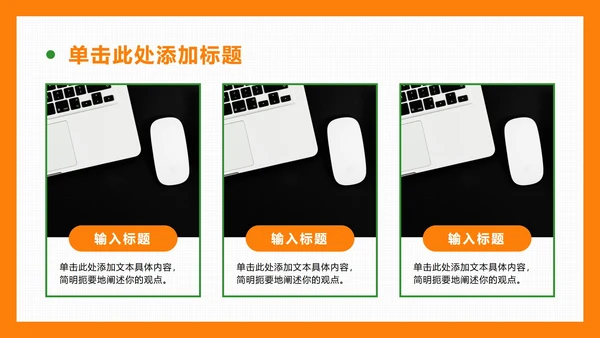 橙色扁平简约PPT模板