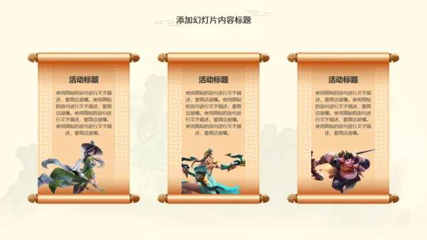 腾讯出厂《王者荣耀》游戏主题设计通用PPT模板