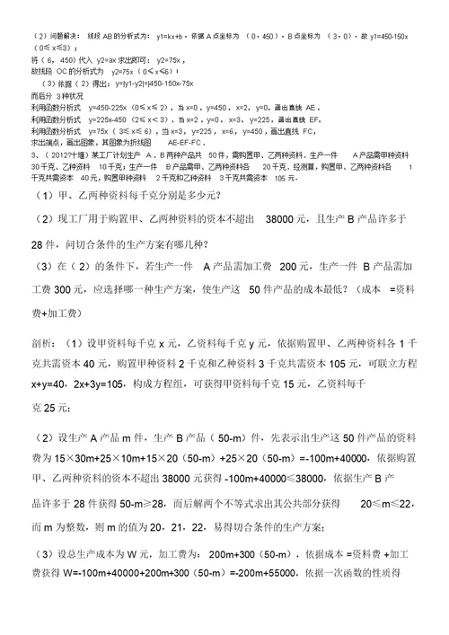 一次函数题目精选及解析4(解答题部分)
