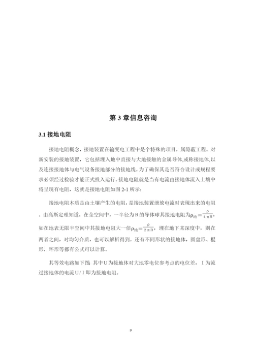1论文10kv配电变压器接地电阻测试及分析.docx