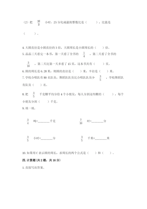 2022六年级上册数学《期末测试卷》及参考答案（黄金题型）.docx