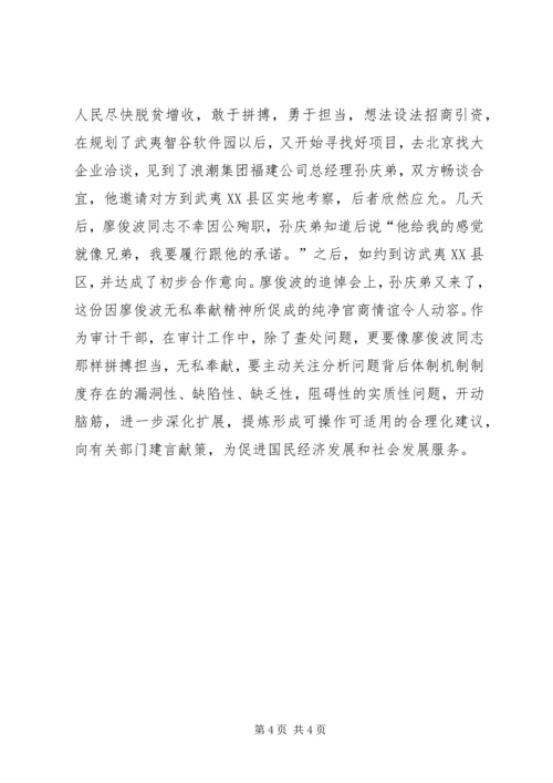 学习时代楷模心得体会.docx