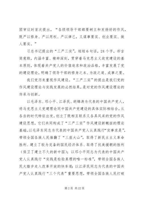 县委书记“三严三实”专题教育讲话稿 (2).docx