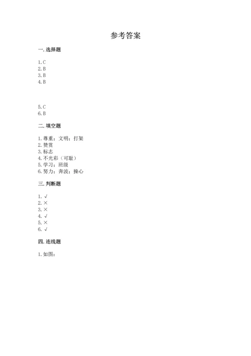 部编版道德与法治四年级上册期中测试卷及参考答案【完整版】.docx