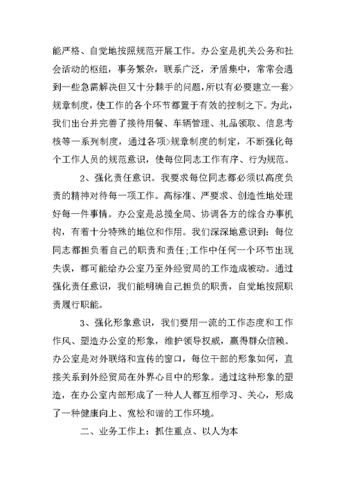 办公室副主任述职述廉报告