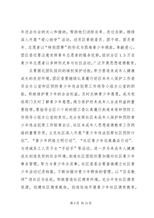团区委未成年人思想道德建设经验交流.docx