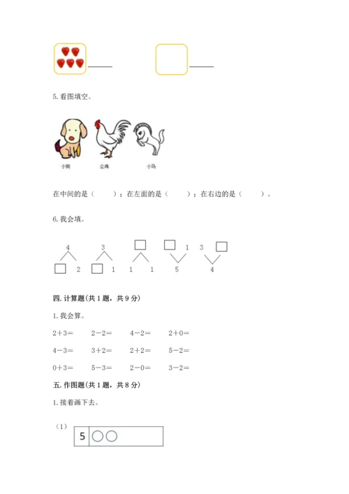 人教版一年级上册数学期中测试卷带答案下载.docx