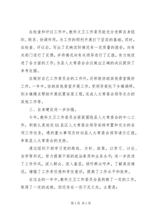 县人大科教文卫委工作总结 (4).docx