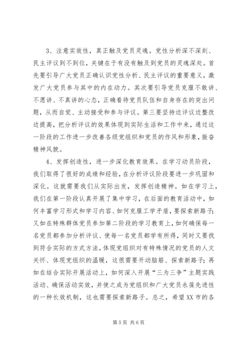 办公室教育活动分析评议讲话.docx