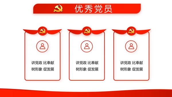 红色党支部年终工作总结汇报述职报告动态PPT