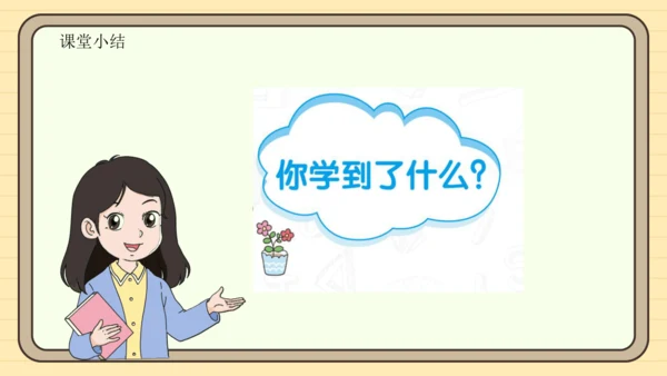 2.5 解决问题（课件）2024-2025学年度人教版数学一年级下册(共17张PPT)
