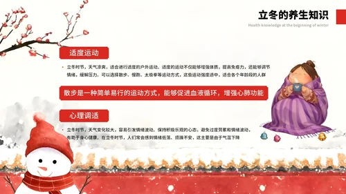 红色中国风立冬节气介绍通用模板