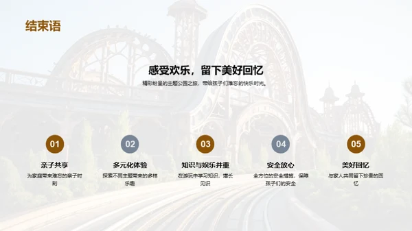 探索奇幻：全球主题公园之旅