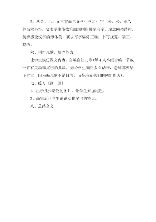 比尾巴教学案例4