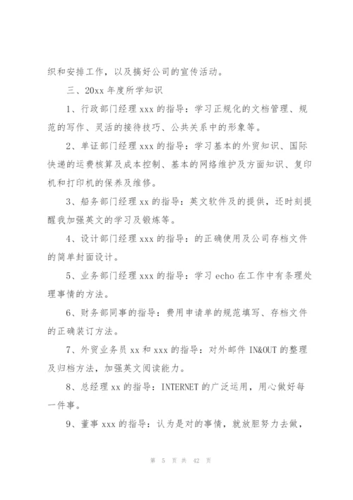 文员个人年终工作总结.docx