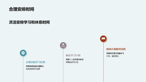 高效学习的时间策略