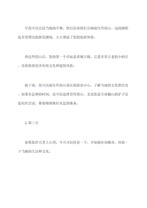 深圳自驾游丹霞山旅游攻略