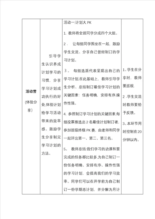 鄂教版四年级心理健康教育上册教案