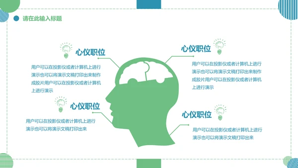 大学生就业指导通用PPT母版