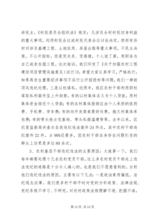 篇一：关于加强农村基层党风廉政建设的实践与思考.docx