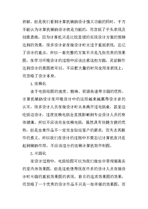 计算机辅助环境设计教学