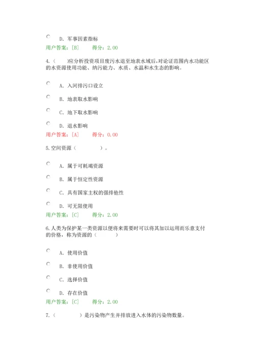 咨询师继续教育工程项目资源节约利用分析评价方法试卷及答案分.docx