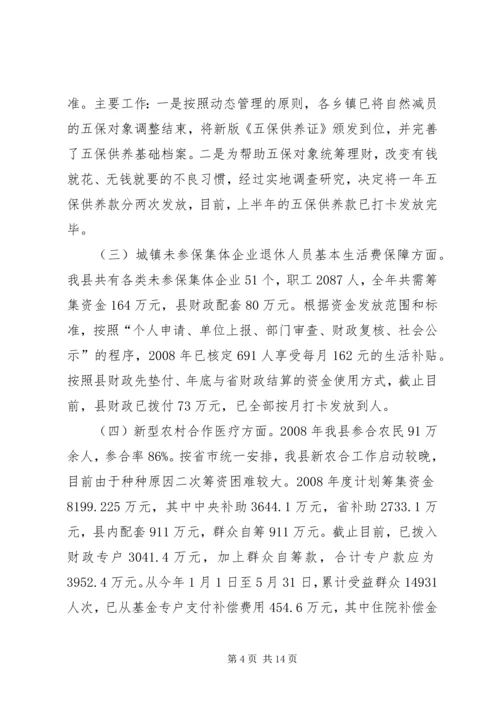 县民生工程自查情况报告_1.docx