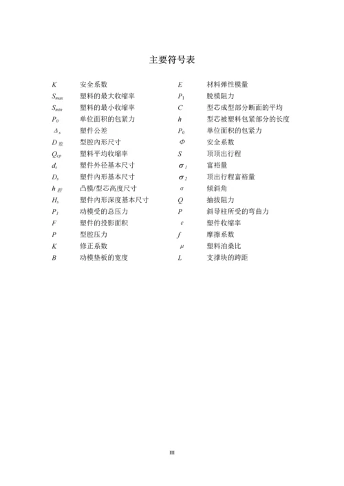 学位论文-—注塑模具保险座塑料注塑模具设计.docx