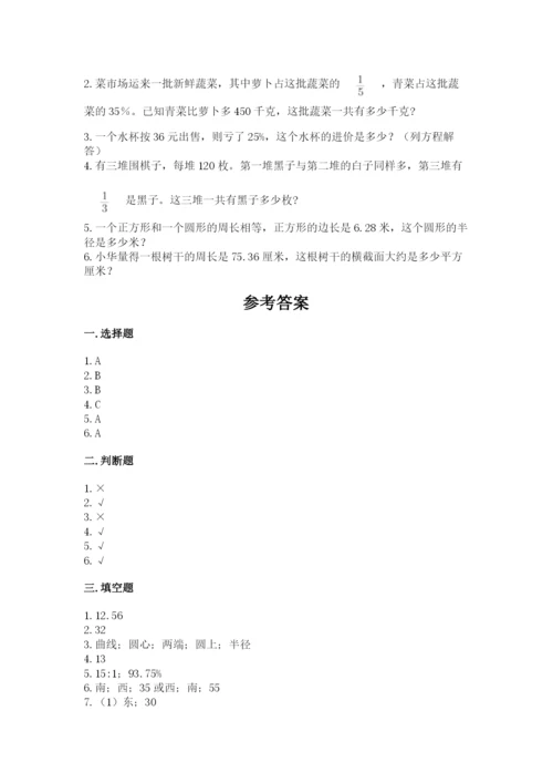 小学六年级数学上册期末考试卷带答案（精练）.docx