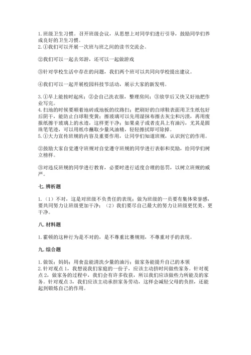 部编版小学四年级上册道德与法治期中测试卷（名师推荐）word版.docx