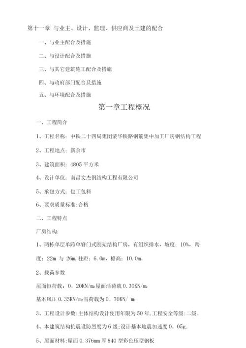 钢结构厂房施工方案5.docx