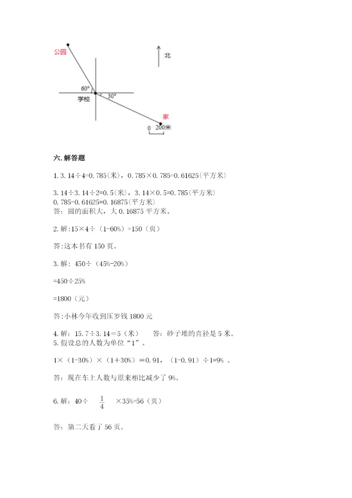 小学六年级数学上册期末考试卷精品（考试直接用）.docx