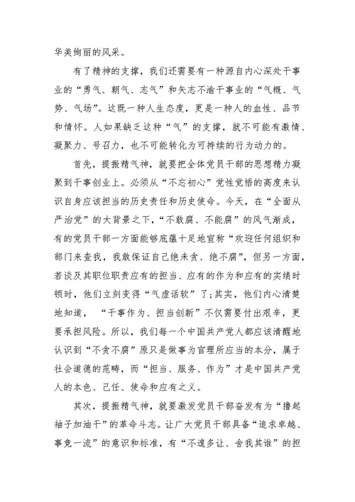 领导班子学习提振精气神心得体会