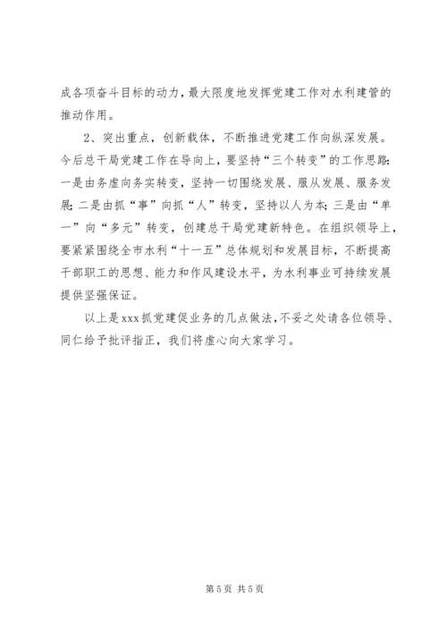 水利党建促业务典型汇报材料 (2).docx