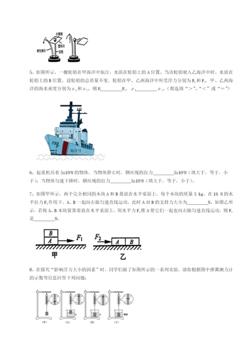 基础强化重庆市彭水一中物理八年级下册期末考试章节测评练习题（含答案详解）.docx