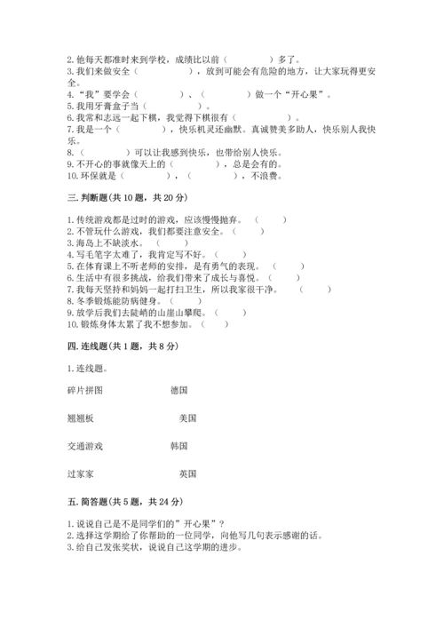 部编版二年级下册道德与法治期末考试试卷含答案【培优a卷】.docx