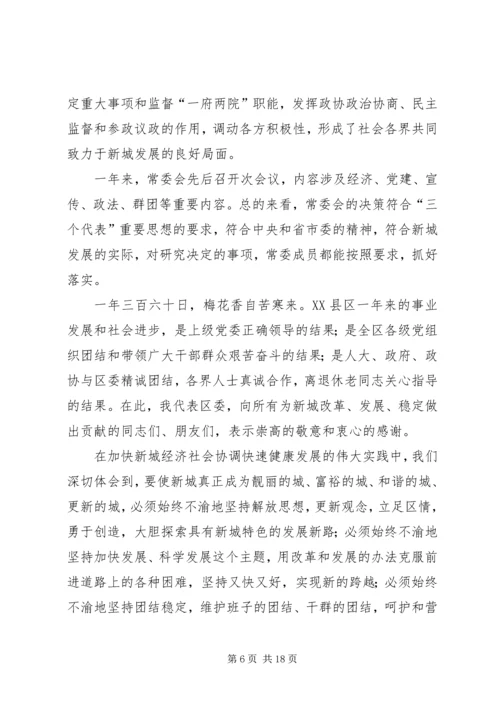 在区委十届八次全体会议上的报告 (6).docx