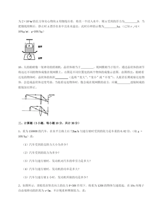 基础强化四川广安友谊中学物理八年级下册期末考试专项训练试卷（解析版）.docx