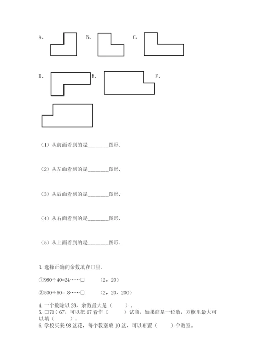 苏教版小学四年级上册数学期末测试卷及参考答案（综合卷）.docx