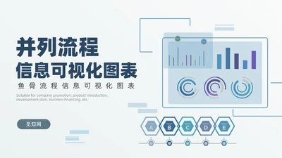 商务高级灰鱼骨图信息可视化图表PPT