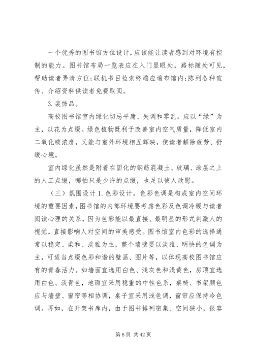 图书馆调研报告 (3).docx