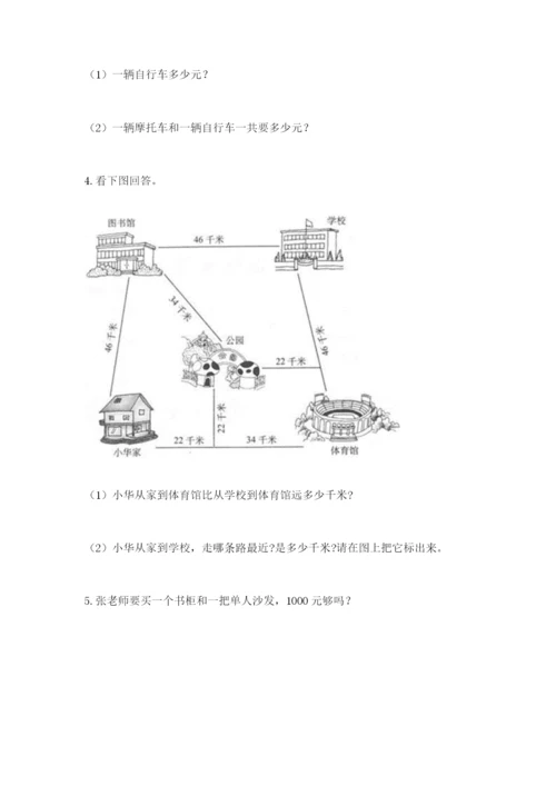 小学三年级数学应用题50道含解析答案.docx