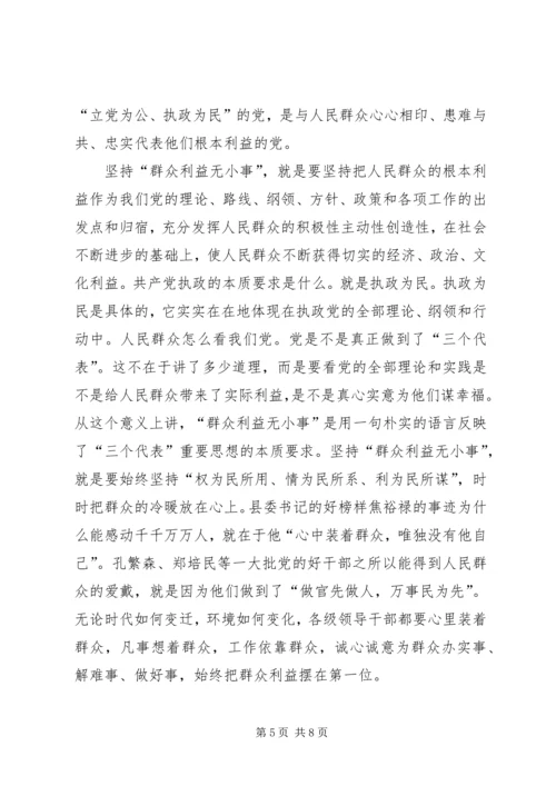 思想汇报群众利益无小事思想汇报群众利益无小事思想汇报群众利益无小事 (3).docx