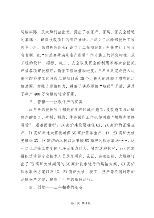 公司基建技改功臣事迹先进事迹材料_1.docx