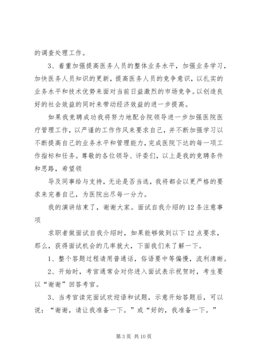 医务科主任竞聘演讲稿 (5).docx