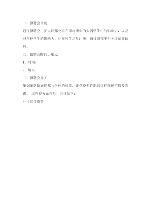 精编之大学校园招聘策划方案.docx