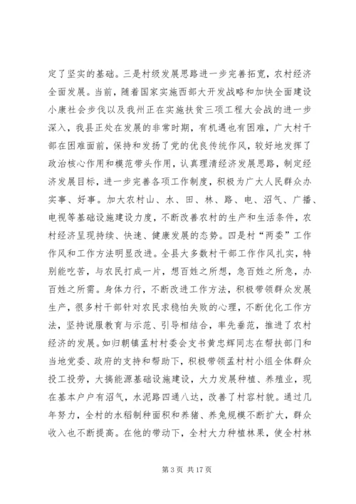 我县农村党员干部的素质状况和思想状况 (2).docx