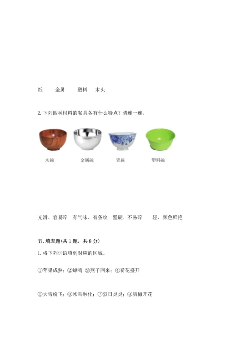 教科版二年级上册科学期末测试卷含答案（精练）.docx